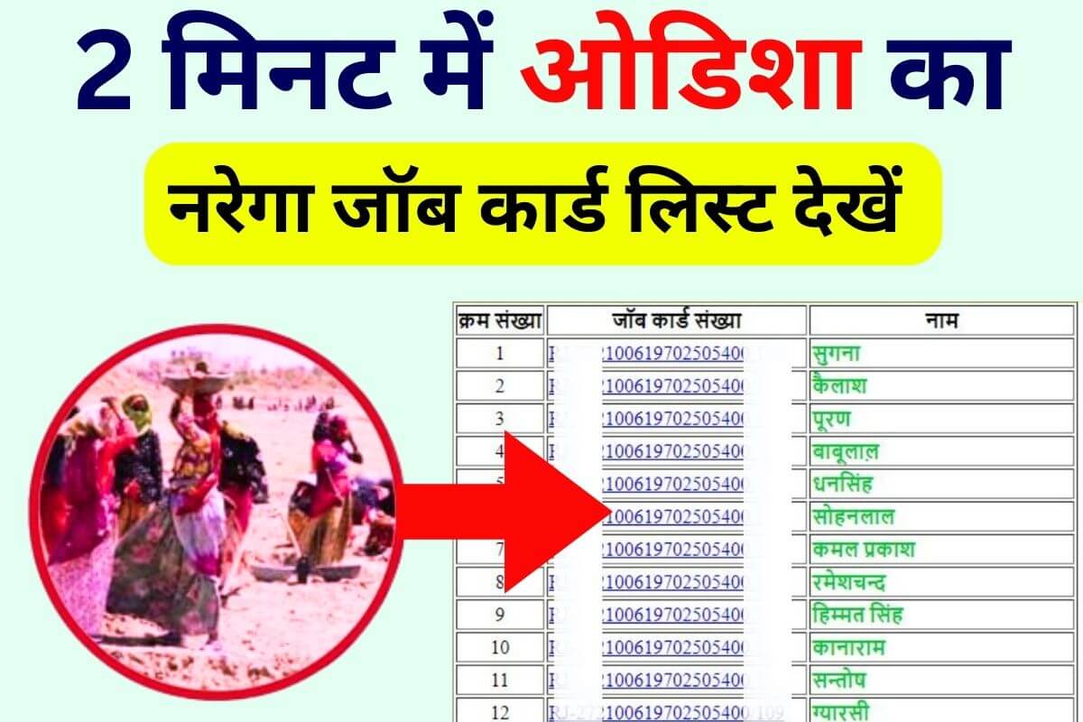 Nrega Odisha Job Card List