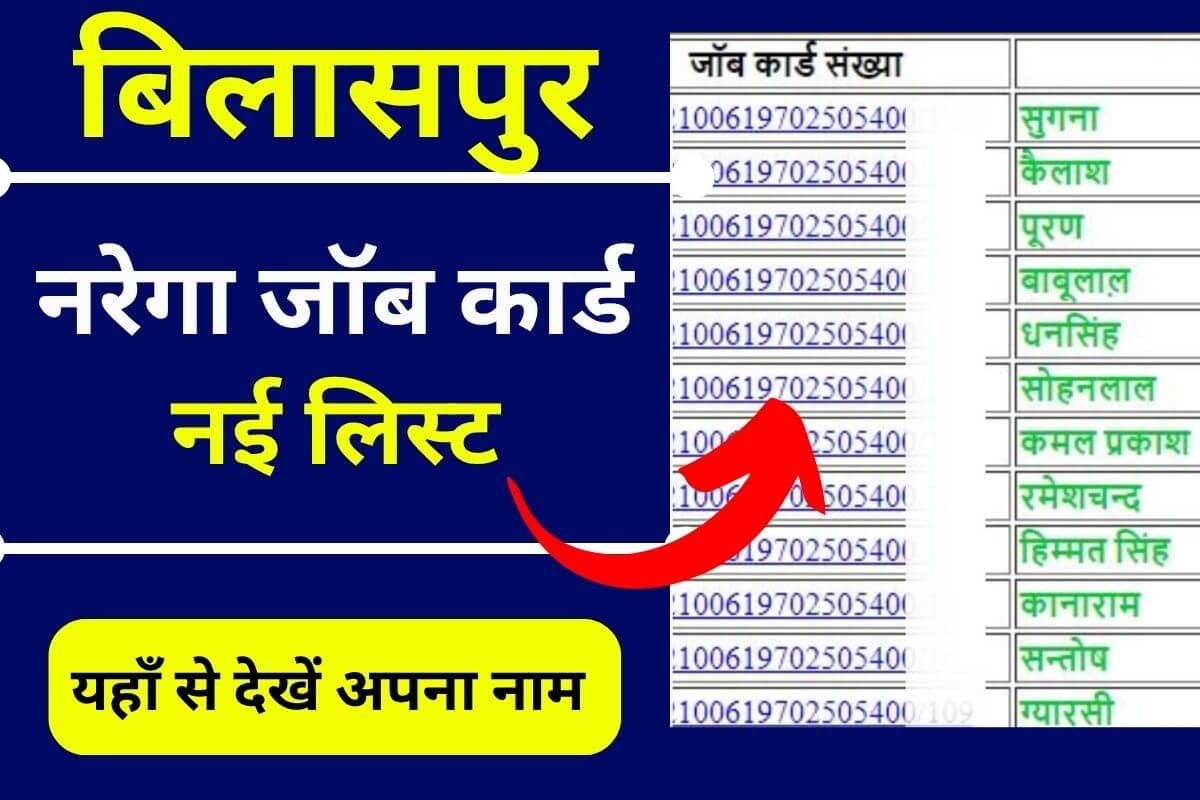 Nrega Job Card List Bilaspur