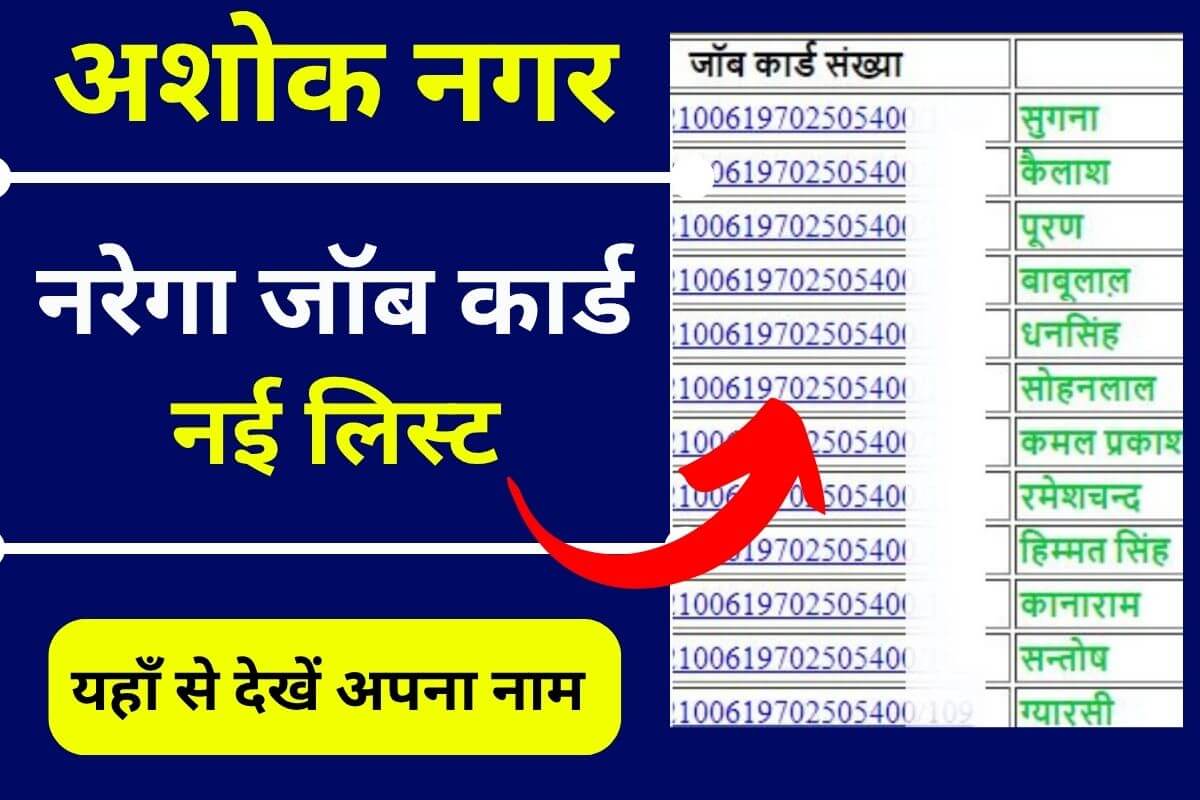 Nrega Job Card List Ashok Nagar