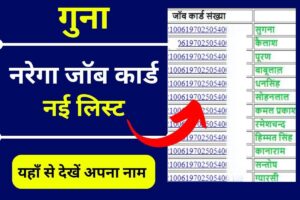 Nrega Job Card List Guna