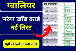Nrega Job Card List Gwalior