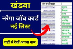 Nrega Job Card List Khandwa