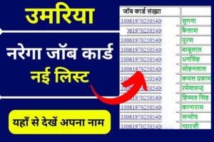 Nrega Job Card List Umariya